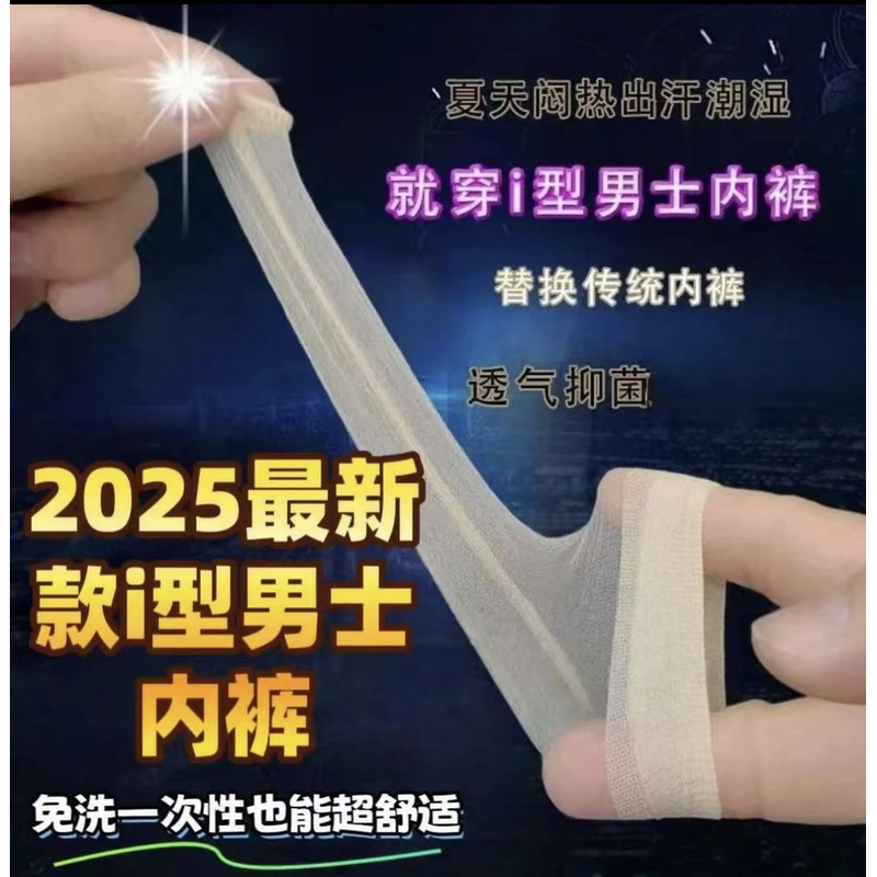 新款男士透气运动i型内裤户外健身旅行免洗保持干爽丝滑舒适带香