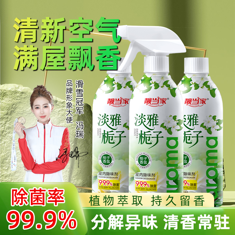 室内除异味栀子花空气清新剂老人房间除味剂尿骚味烟味厕所留香H1
