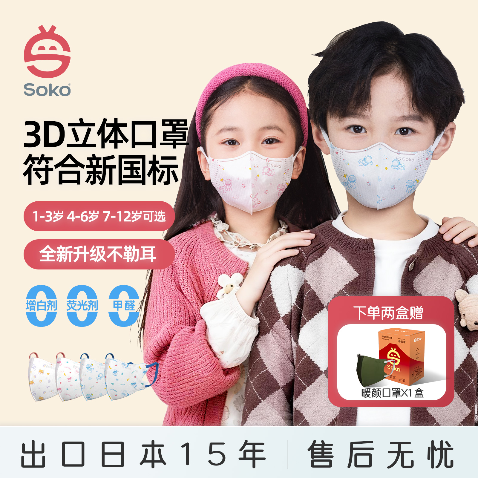 SOKO儿童防护口罩抑菌新国标一次性4-12岁宝宝学生上学卡通印花