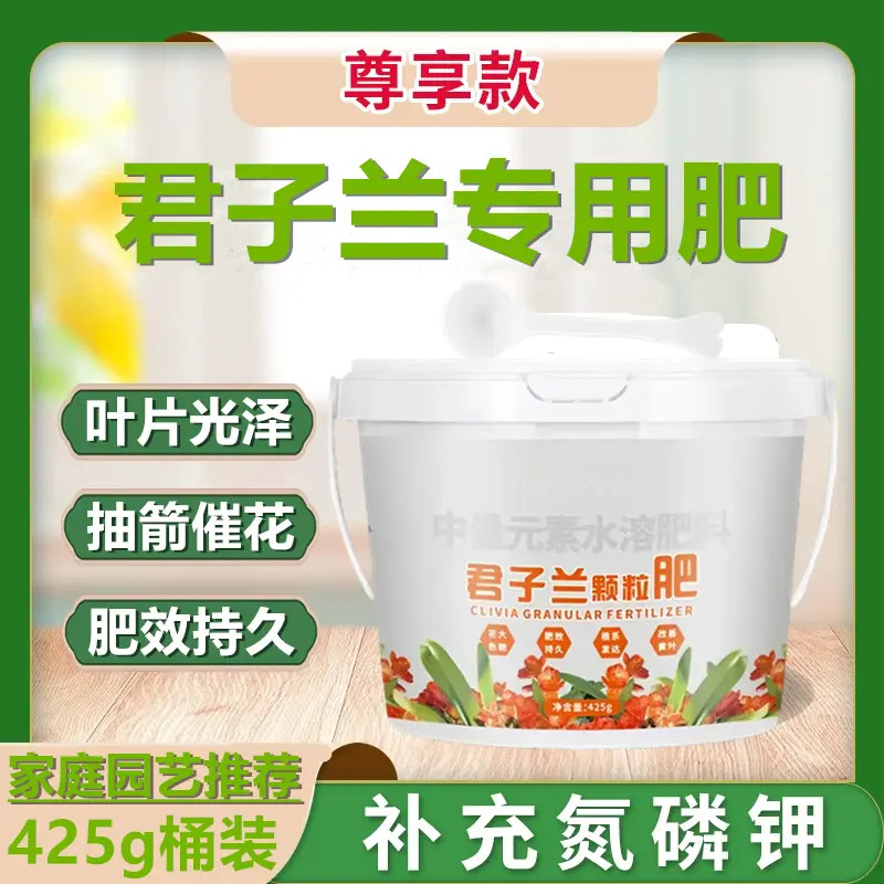 【君子兰专用肥】抽箭促花叶片光泽颗粒缓释营养颗粒有机肥料花肥