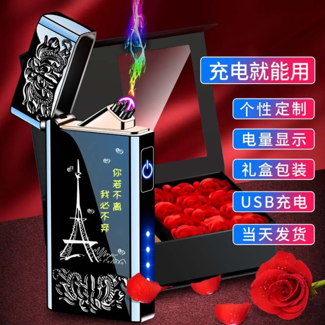 高端定制送男朋友老公生日礼物创意刻字防风双电弧联名防风打火机