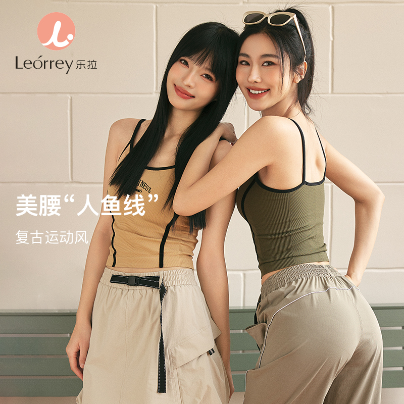 Leorrey/乐拉复古风撞色人鱼线舒适细肩带刺绣美背运动背心WX1156