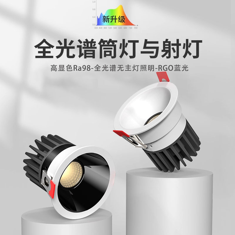 深杯防眩全光谱筒灯led嵌入式天花灯射灯客厅照明家用无主灯孔灯