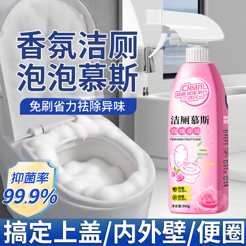 马桶清洁剂香氛洁厕泡泡强力除垢厕所灵液洗净卫生间去污黄清香型
