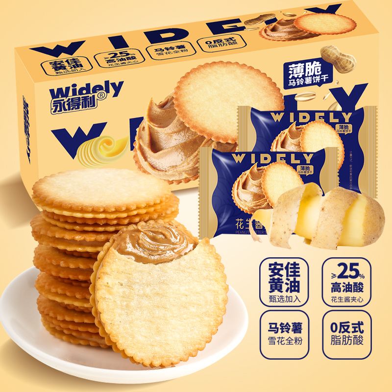 花生酱夹心薄饼超薄马铃薯饼干网红休闲零食独立包装好吃零食礼盒