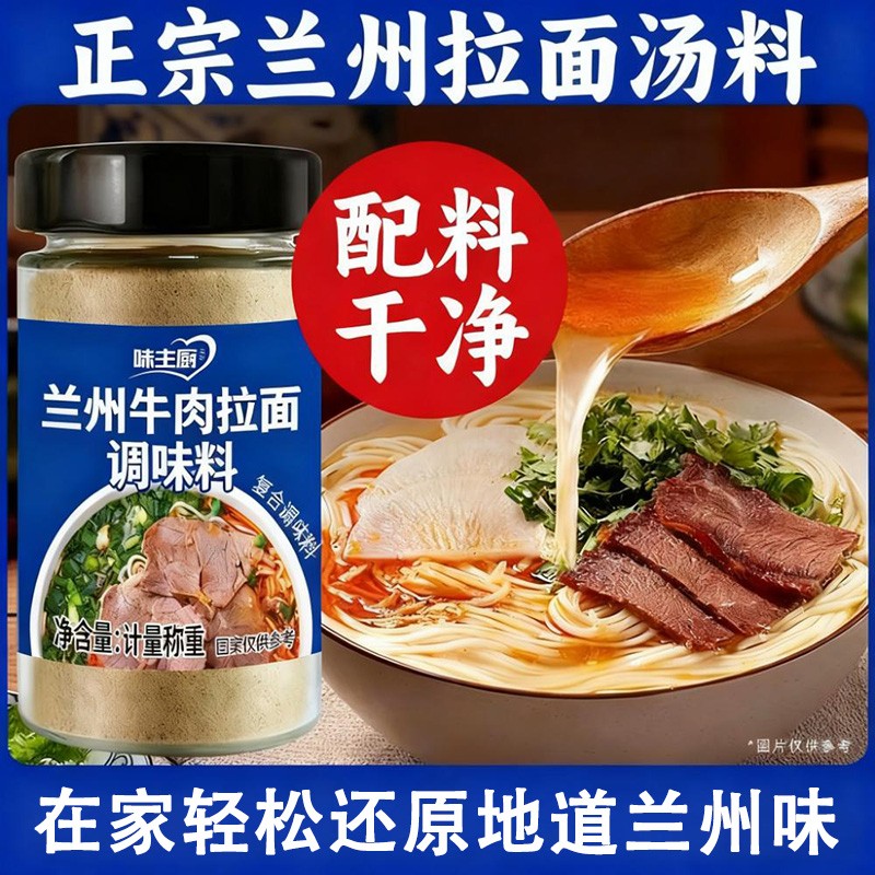 正宗兰州风味拉面汤料包200g专用煮面泡面淮南牛肉粉丝汤统用调料
