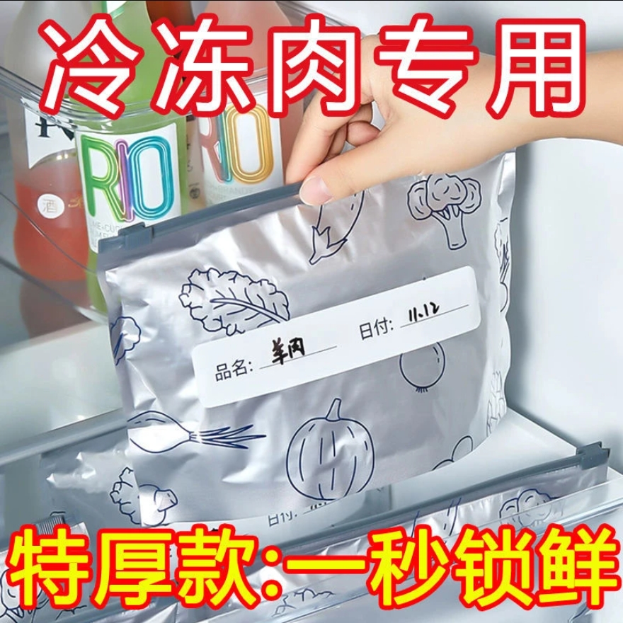 【抢！到手十只】铝钛箔保鲜密封袋滑索家用冰箱食物冷冻专用封口袋