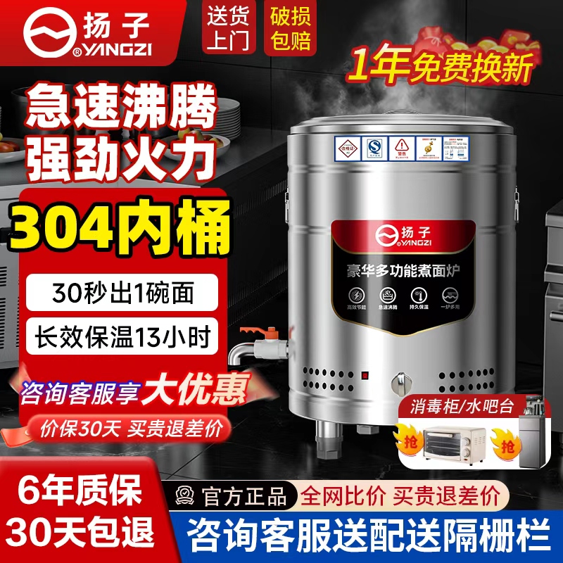 YANGZI/扬子燃气款304内桶商用煮面炉多功能煮面桶保温冒菜气煮锅