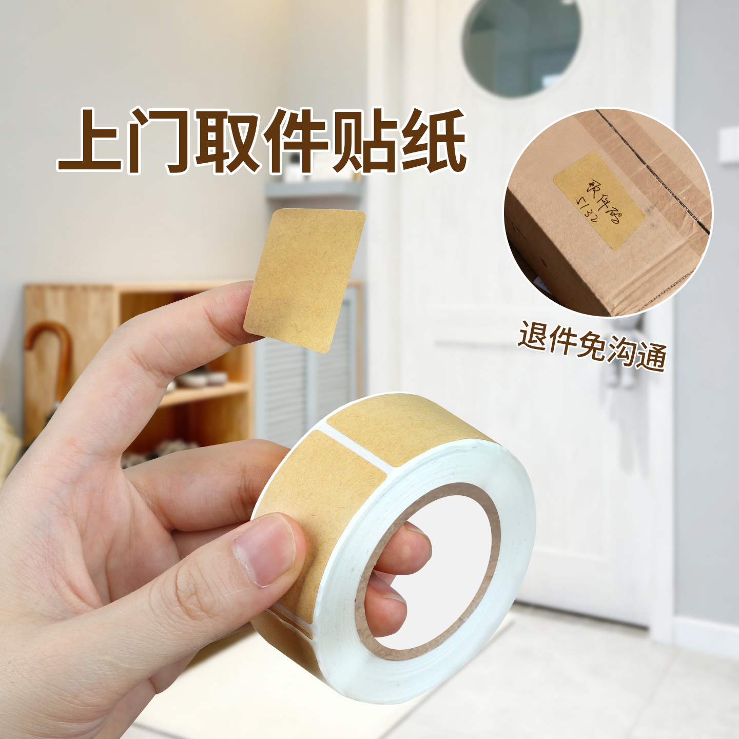 可撕防水上门取件专用便利贴牛皮纸加厚不干胶空白退货码便签贴纸