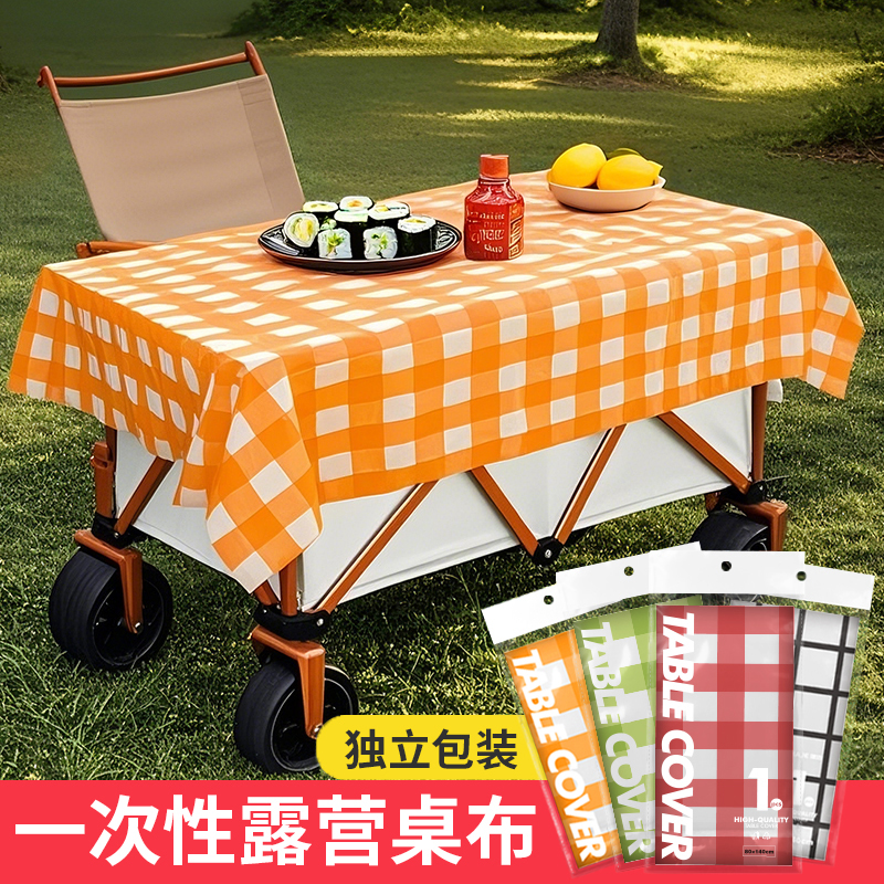 户外露营桌布一次性蛋卷桌餐桌布加厚防水防油ins风野餐推车台布