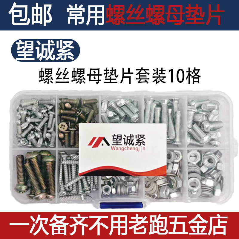 混装螺丝多种盒装类型沉头十字自攻钉半圆头日常家用维修电子维修