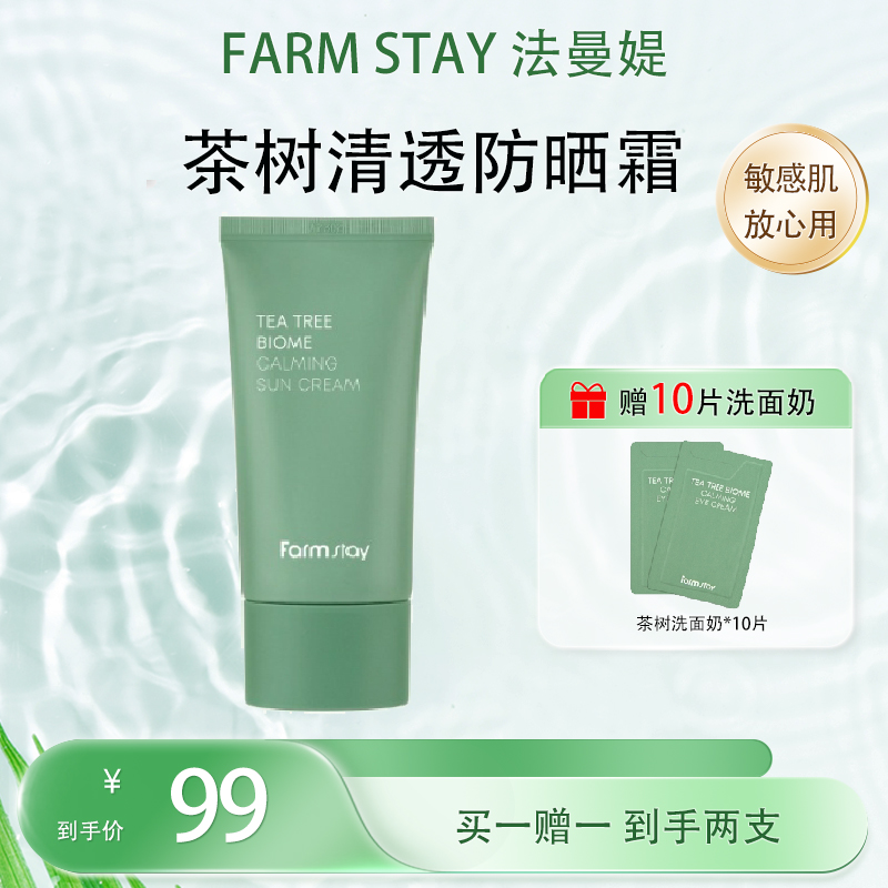 Farmstay舒缓清透防晒霜【买一赠一 到手两支】