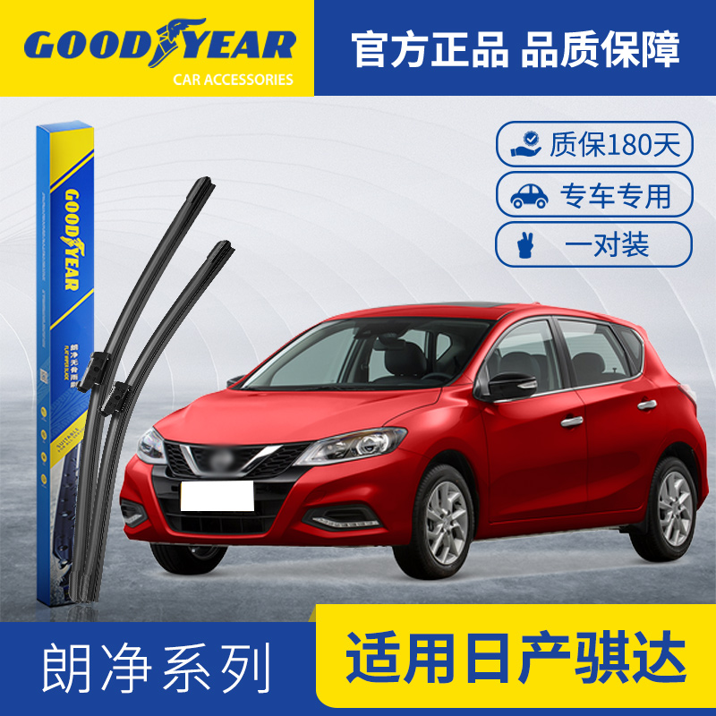 固特异适用东风日产骐达雨刮器片12前13原厂18年新老款静音雨刷片