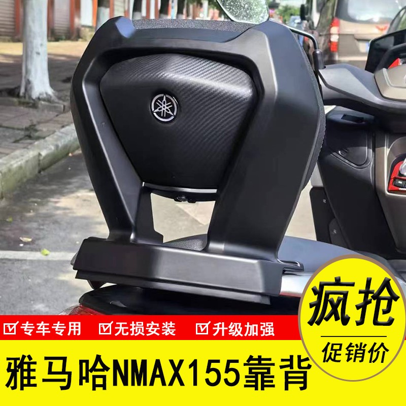 适用雅马哈NMAX155靠背靠垫后座靠背腰托改装尾翼无损安装腰靠