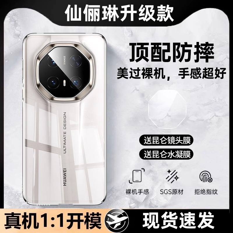 适用华为mate80RS手机壳新款透明全包防摔70RS超薄高端男女简约款