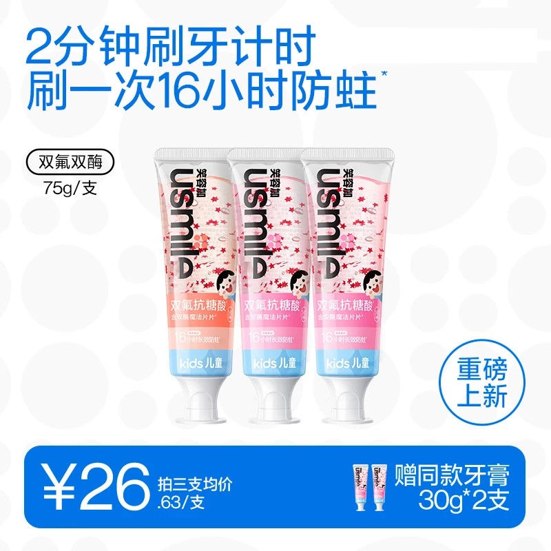 【官方正品】usmle笑容16小时加长效抗糖防蛀儿童牙膏健齿护龈椎名Y