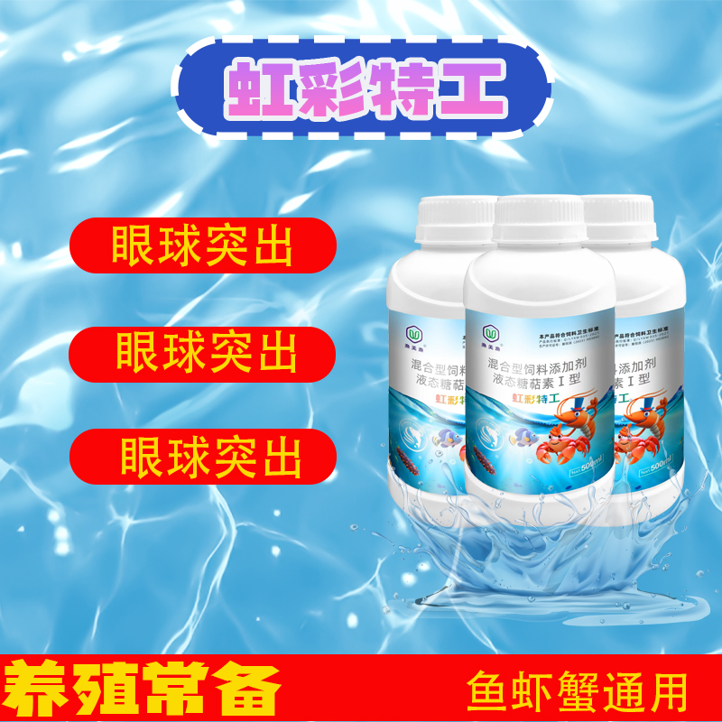 虹彩特工糖萜素水产鱼虾蟹专控虹彩诺卡防治烂身烂鳃抑制病毒桃拉