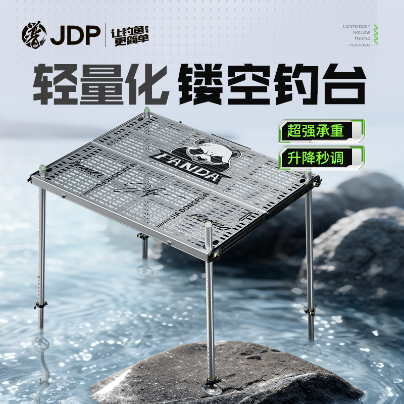 贾东普镂空钓台轻量高承重可升降轻盈不积水钓鱼用品