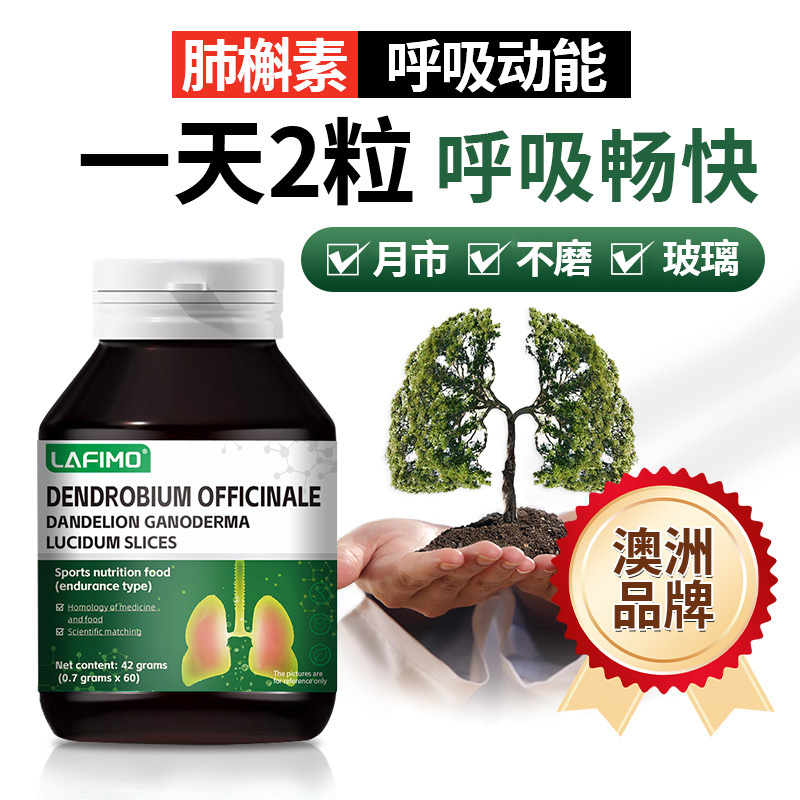 Lafimo铁皮石槲皮素灵芝蒲公英灵芝片60粒/瓶