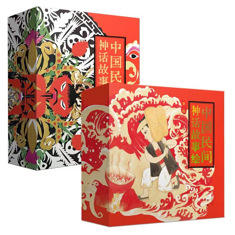 中国民间神话故事绘本系列