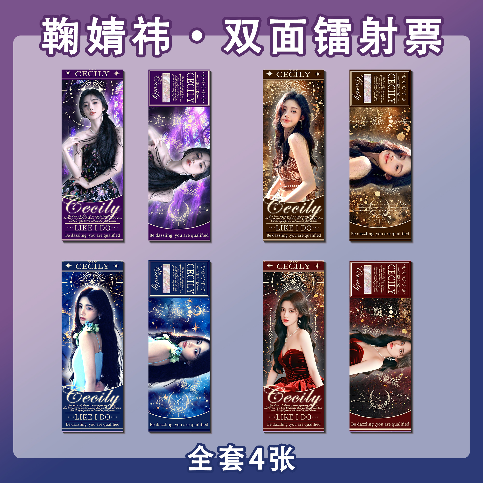 鞠婧祎周边满天星镭射票小卡拍立得立牌钥匙扣卡膜书签