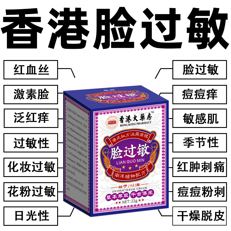 香港脸部过敏膏敏感肌脸干燥痒起皮起痘泛红起疙瘩抑菌止痒膏