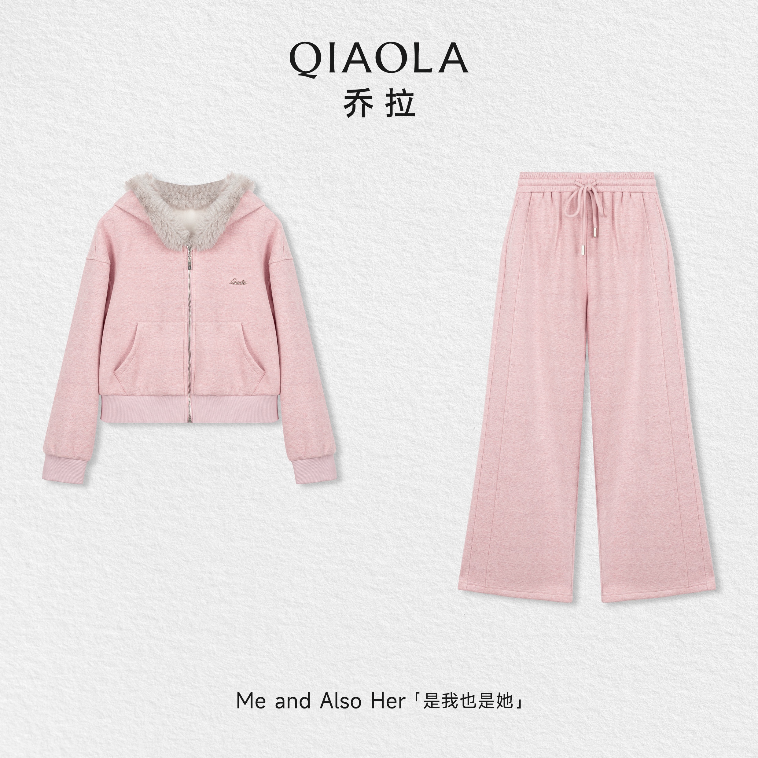 QIAOLA/乔拉【百变小兔】粉色毛绒兔耳朵连帽外套阔腿裤时尚套装