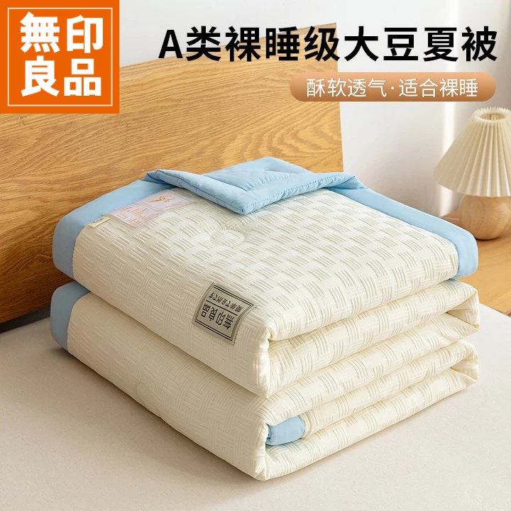 【無印良品】大豆纤维被子空调被夏季棉被芯夏凉被单人学生夏凉被
