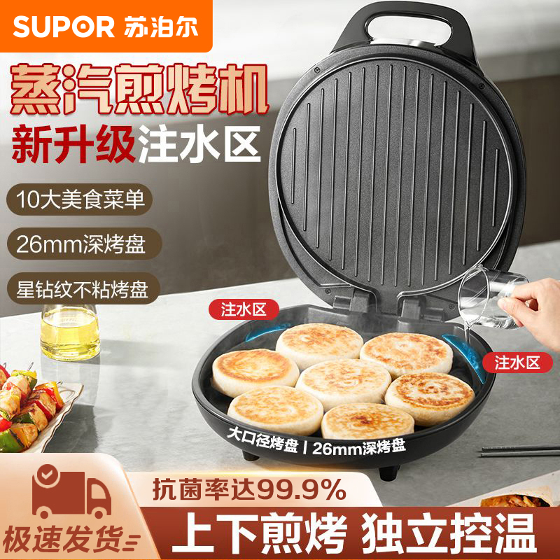 苏泊尔电饼铛家用双面加热烤串机烤肉烙饼锅多功能加深加大煎烤机