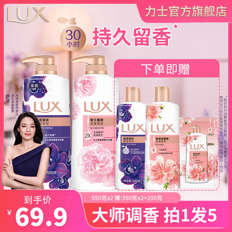 【经典组合】力士沐浴露持久留香幽莲依兰花沐浴乳男女推荐官方品牌