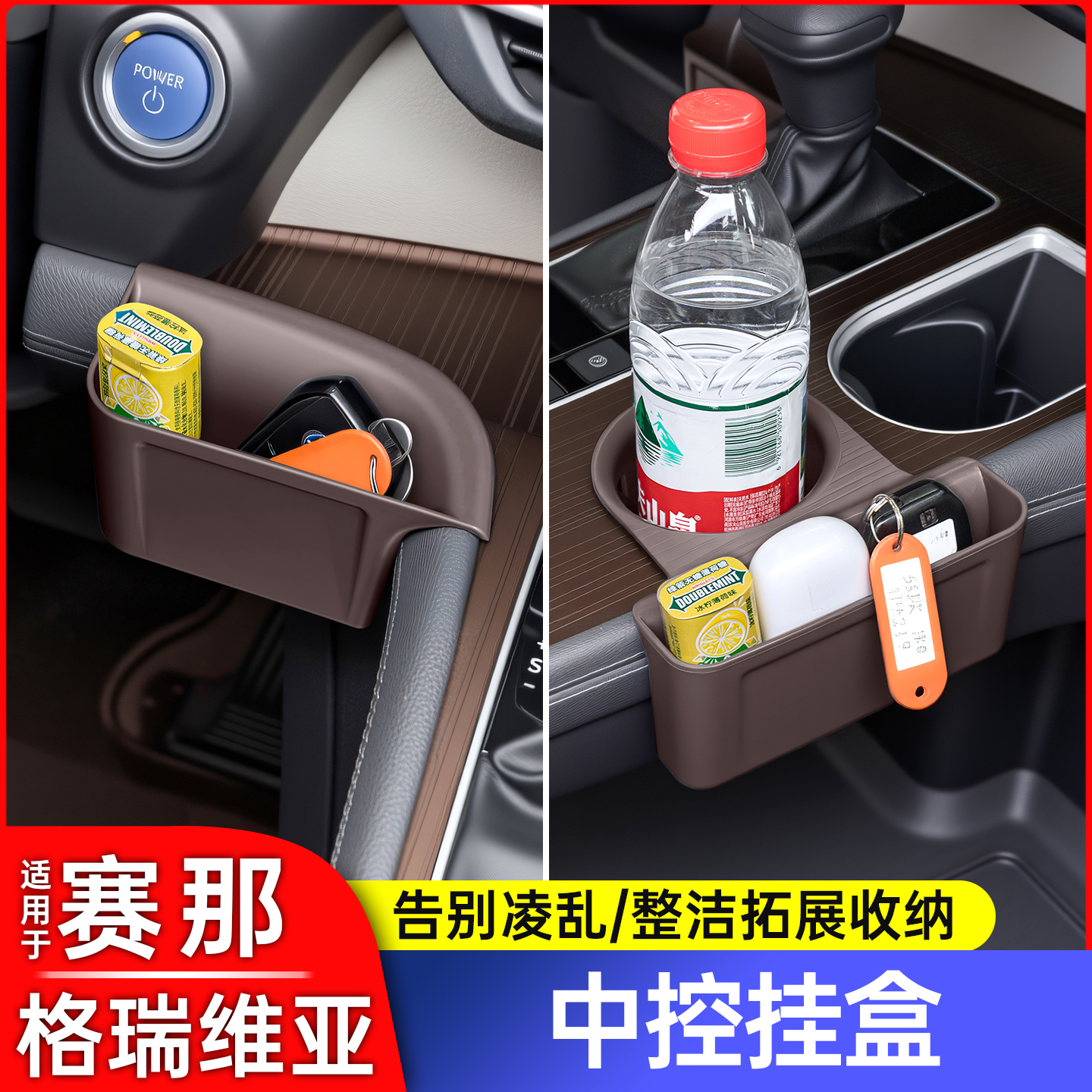 适用于丰田赛那塞纳主驾驶小挂盒格瑞维亚中控水杯位挂盒用品大全