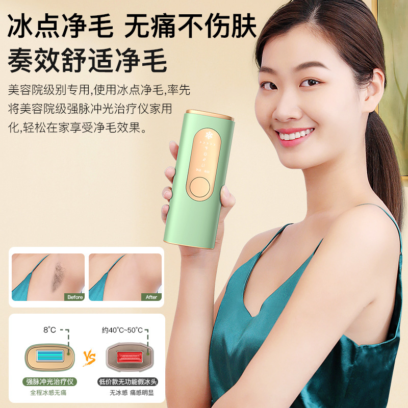 冰点脱毛仪家用激光全身脱毛无痛嫩肤适用于面部私处