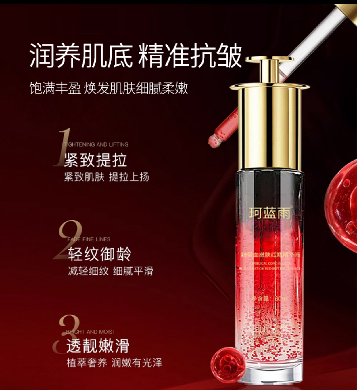 珂蓝雨脐带血嫩肤红瓶精华液