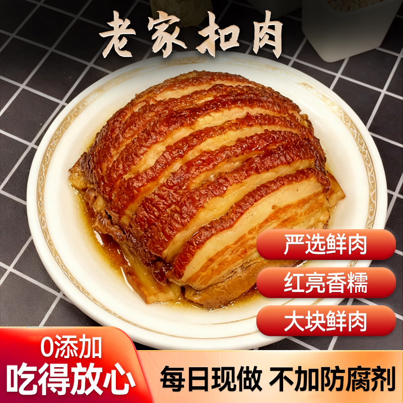 正宗老家扣肉 优选土猪肉 五花三层 柴火蒸制 层层入味 加热即食