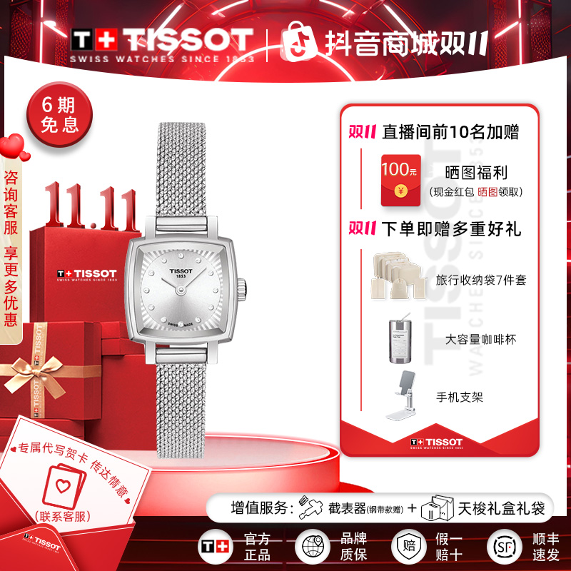 Tissot/天梭瑞士手表小可爱系列钢带石英女表官方正品腕表
