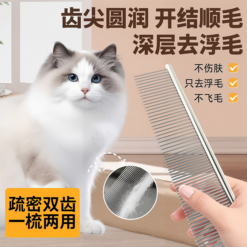 【疏密双齿】宠物排梳长毛猫梳毛专用梳子开结钢梳布偶猫狗直排梳