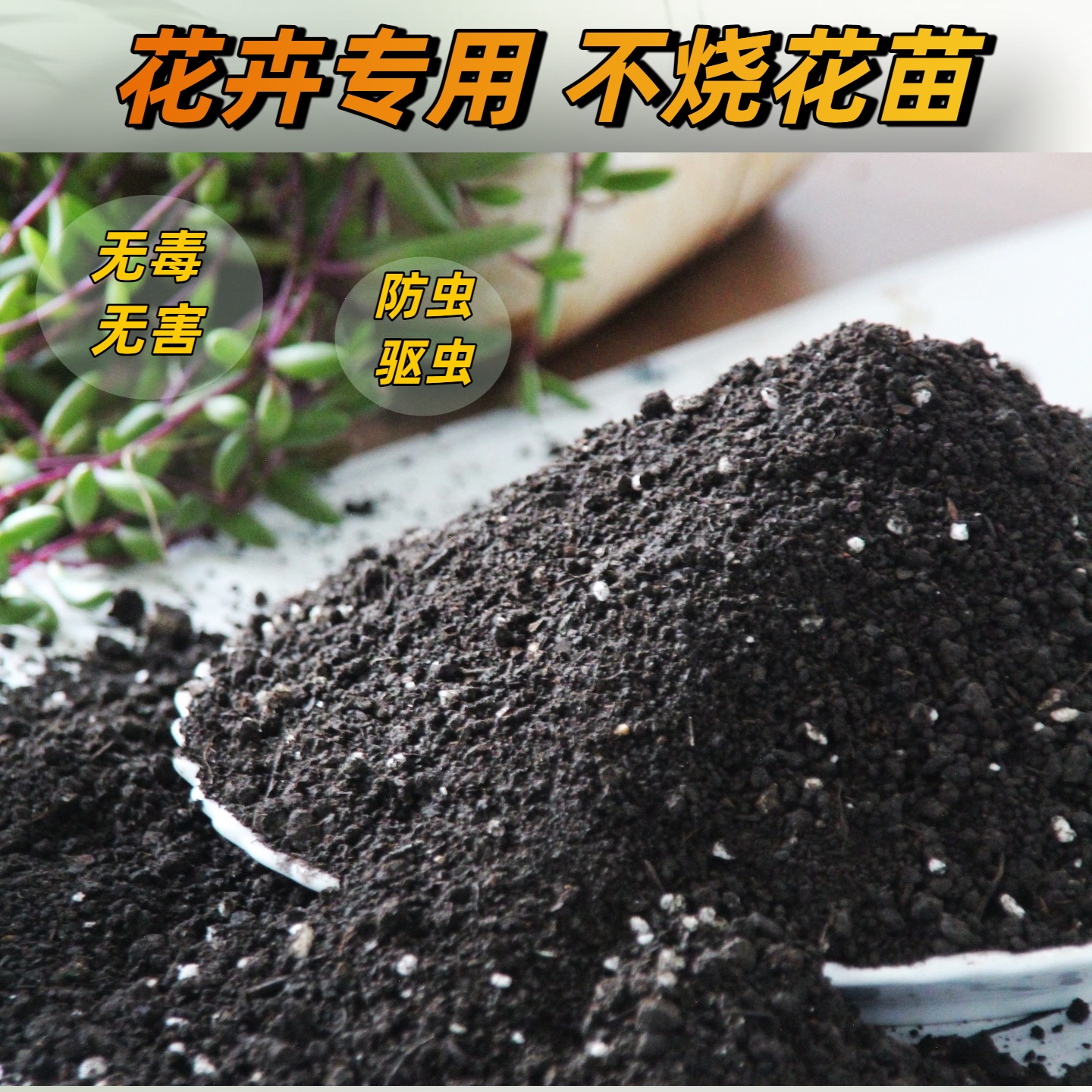 生物有机营养土花卉专用款10斤