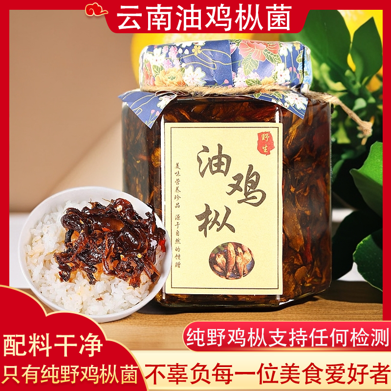 云南鸡枞菌正宗野生鸡枞油纯手工柴火油炸即食下饭菜拌饭吃面菜