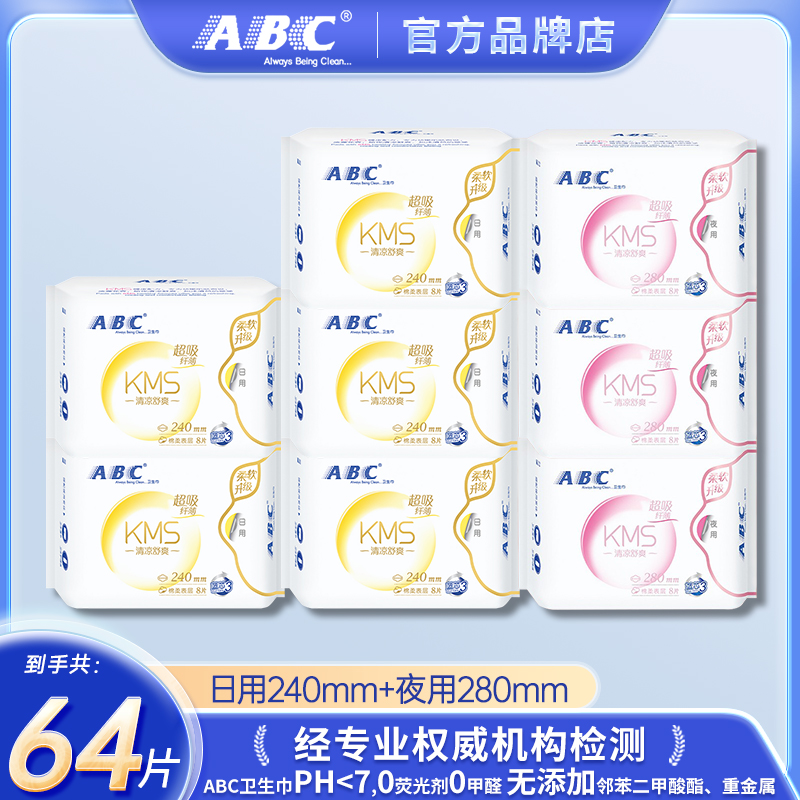 ABC清凉舒爽240mm+280mm日夜组合姨妈巾防侧漏透气蓝芯超薄卫生巾