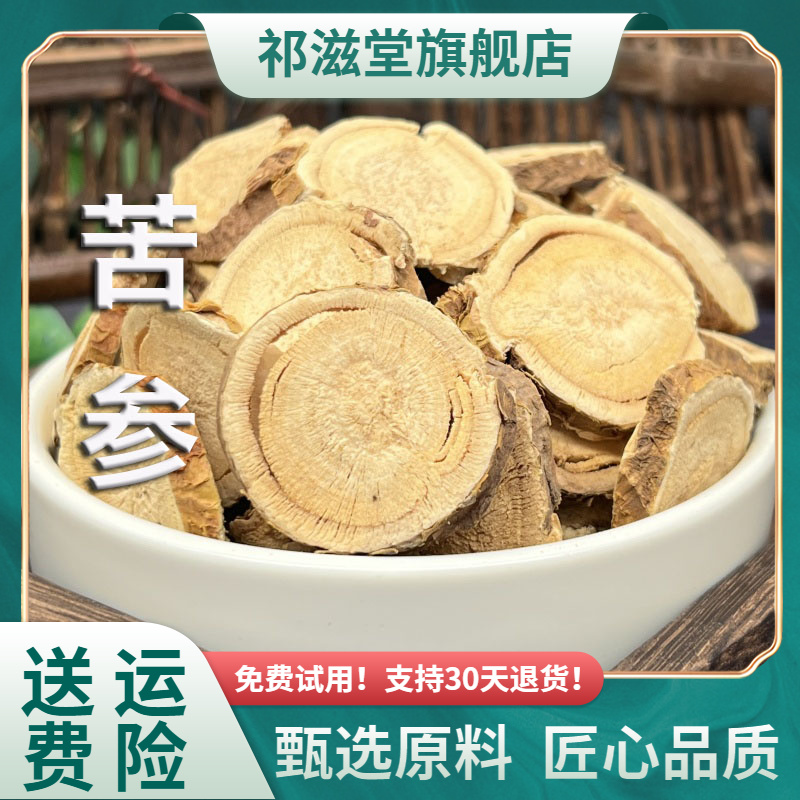 苦参中药材正品苦参片苦参茶新鲜苦参根泡水苦参男士专用泡水喝