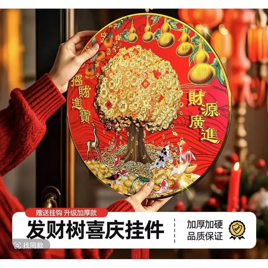 【欢乐年货】38*90 大立体发财树五福临门柿柿如意年年有鱼喜庆挂件