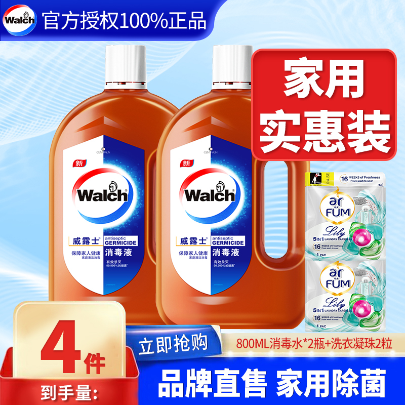 威露士消毒液衣物宠物玩具地板多用途双倍浓缩消毒水家用松木正品