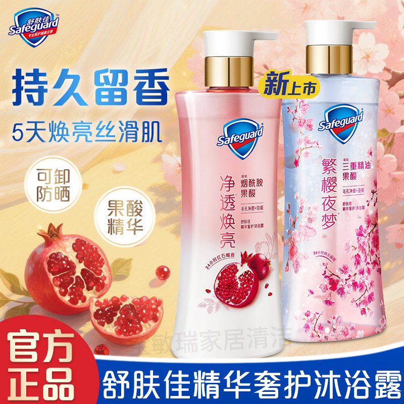舒肤佳樱花沐浴露繁樱夜梦精华奢护红石榴山茶花持久留香乌木玫瑰