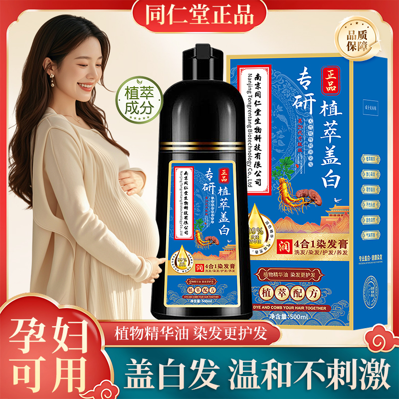 泡泡染发膏剂植物天然无刺激纯孕妇盖白发不沾头皮黑茶色温和养发