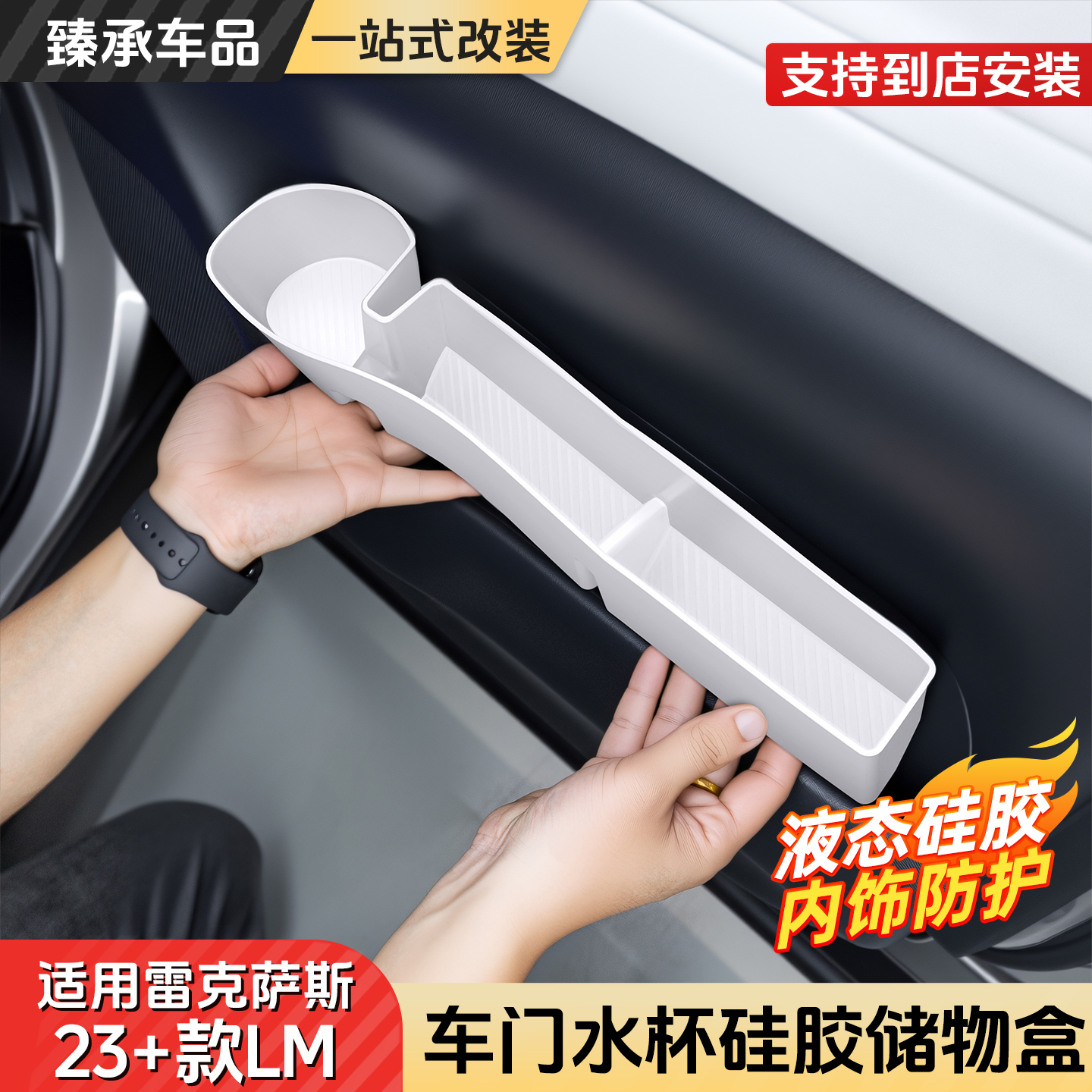 雷克萨斯LM23-25款车门水杯硅胶储物盒LM500h车载收纳盒防护