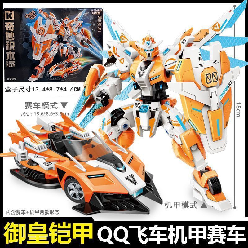启蒙飞车孙悟空机甲模型拼装赛车益智玩具男孩礼物御皇铠甲
