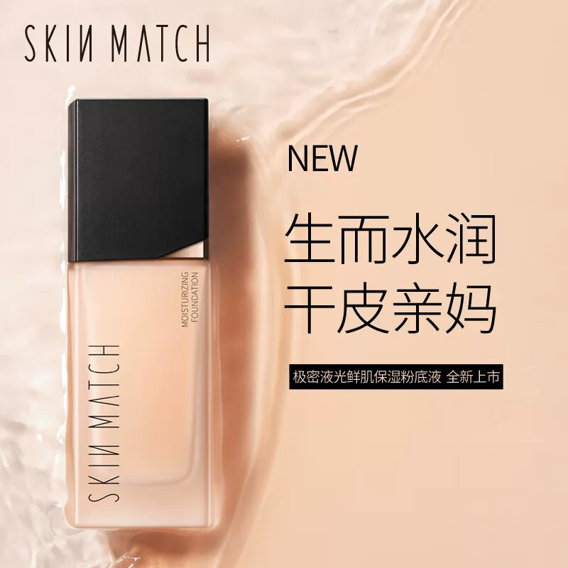 极密液光鲜肌保湿粉底液遮瑕干皮滋润持久隔离提亮肤色持妆遮暇