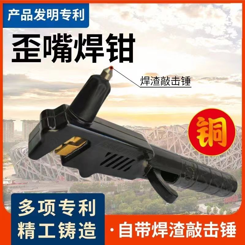 歪嘴焊把钳带锤铜芯大功率多功能新型压簧轻便五金焊割工具