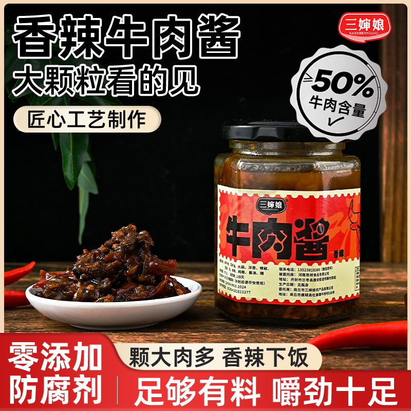 【零添加】香辣辣椒酱牛肉酱正宗调味酱下菜下饭酱夹馍拌饭拌面酱