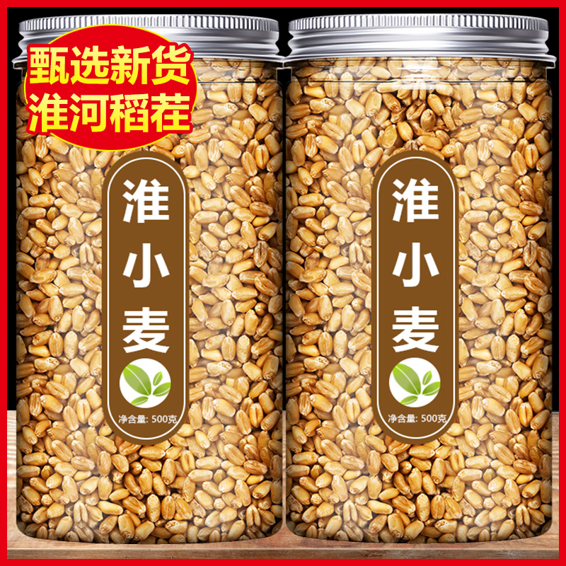淮小麦中药材500g正品浮小麦精选另售甘草红枣甘麦大枣汤原材料